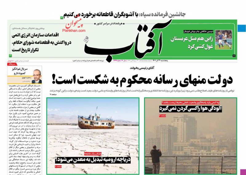 عناوین اخبار روزنامه آفتاب یزد در روز پنجشنبه ۳ آذر