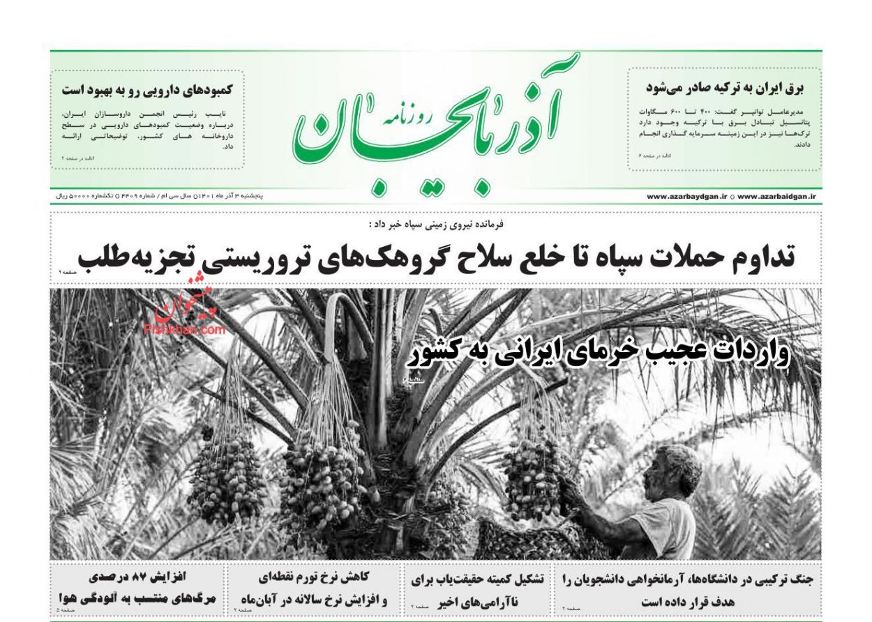عناوین اخبار روزنامه آذربایجان در روز پنجشنبه ۳ آذر