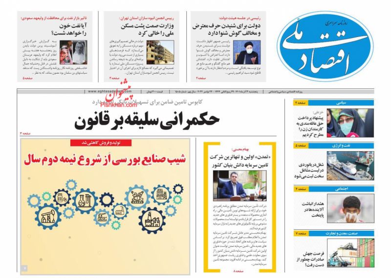 عناوین اخبار روزنامه اقتصاد ملی در روز پنجشنبه ۳ آذر