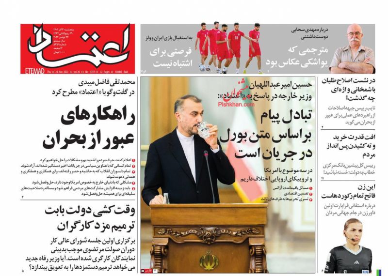 عناوین اخبار روزنامه اعتماد در روز پنجشنبه ۳ آذر