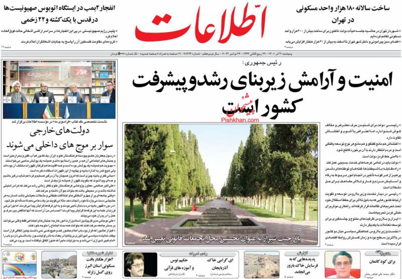 عناوین اخبار روزنامه اطلاعات در روز پنجشنبه ۳ آذر