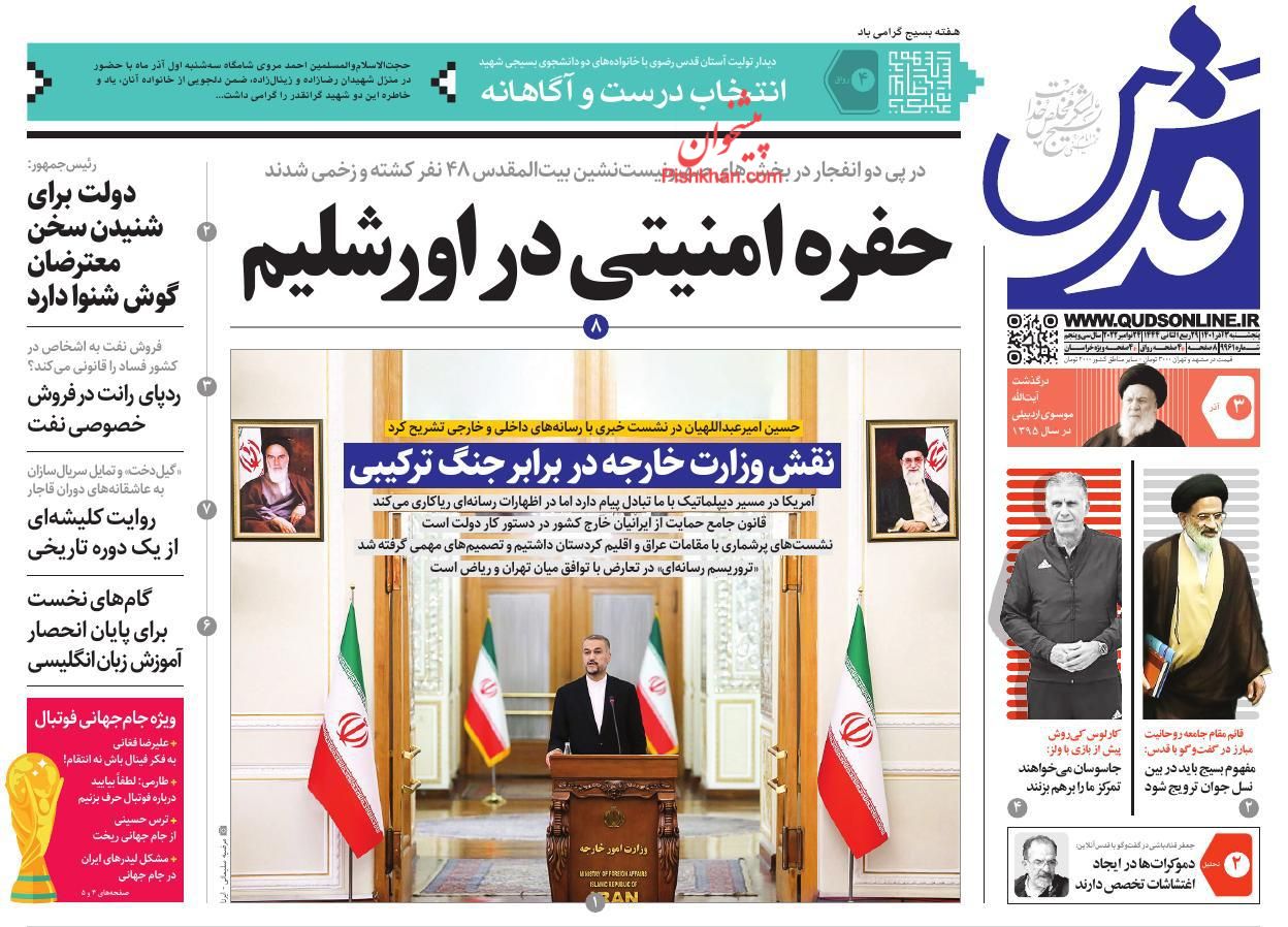 عناوین اخبار روزنامه قدس در روز پنجشنبه ۳ آذر