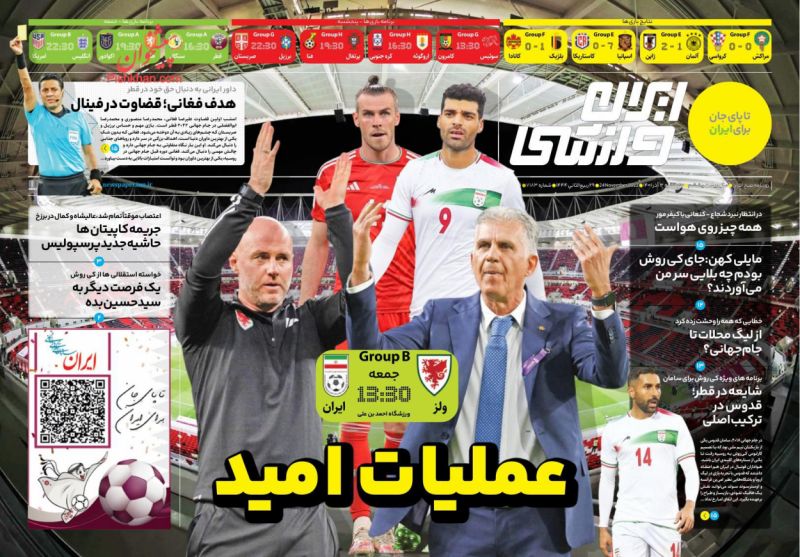 عناوین اخبار روزنامه ایران ورزشی در روز پنجشنبه ۳ آذر