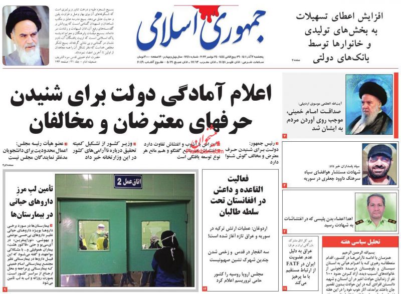 عناوین اخبار روزنامه جمهوری اسلامی در روز پنجشنبه ۳ آذر