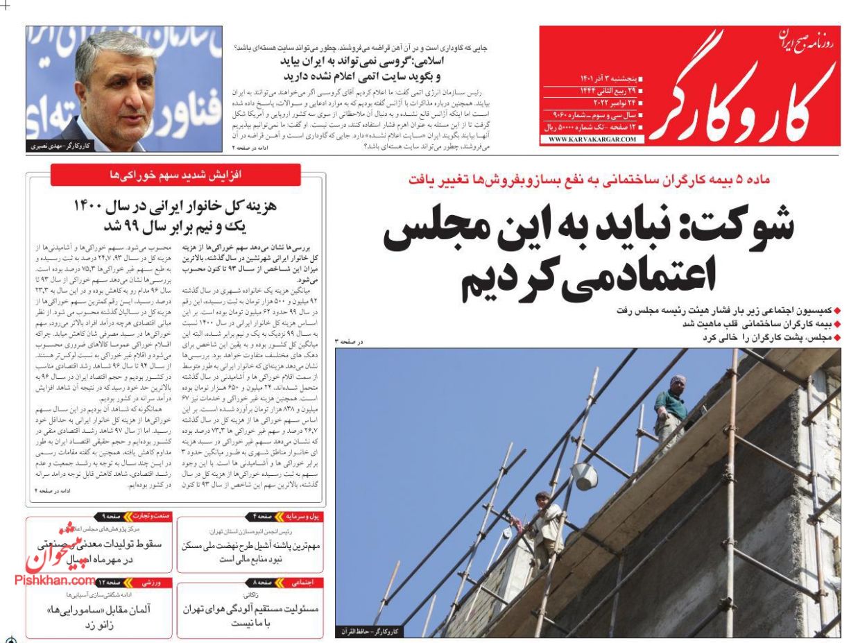 عناوین اخبار روزنامه کار و کارگر در روز پنجشنبه ۳ آذر