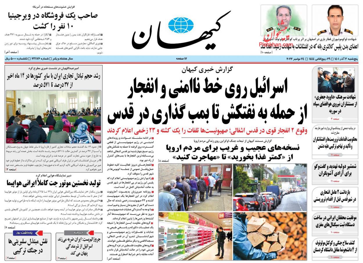 عناوین اخبار روزنامه کيهان در روز پنجشنبه ۳ آذر