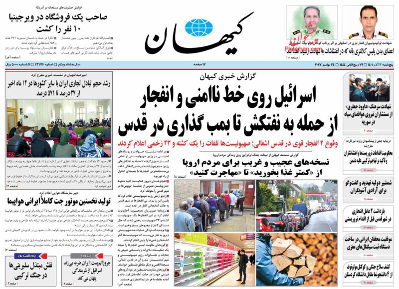 عناوین اخبار روزنامه کیهان در روز پنجشنبه ۳ آذر