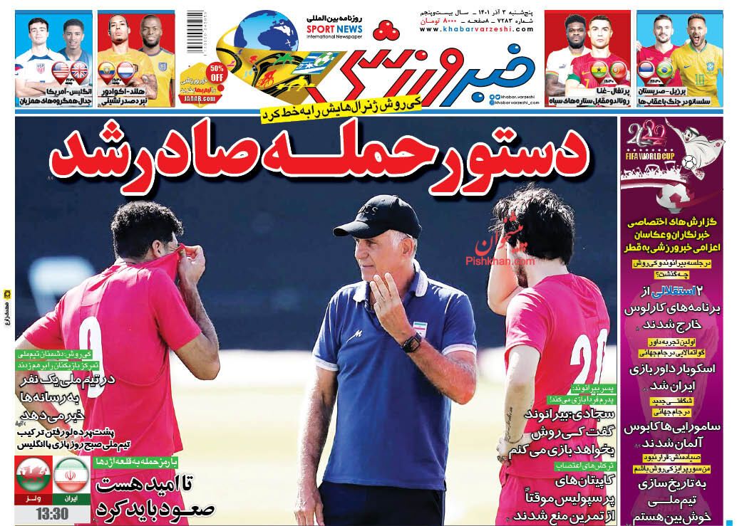 عناوین اخبار روزنامه خبر ورزشی در روز پنجشنبه ۳ آذر