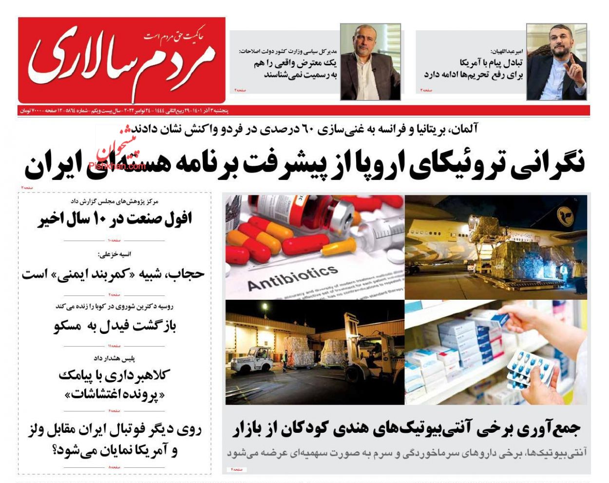 عناوین اخبار روزنامه مردم سالاری در روز پنجشنبه ۳ آذر