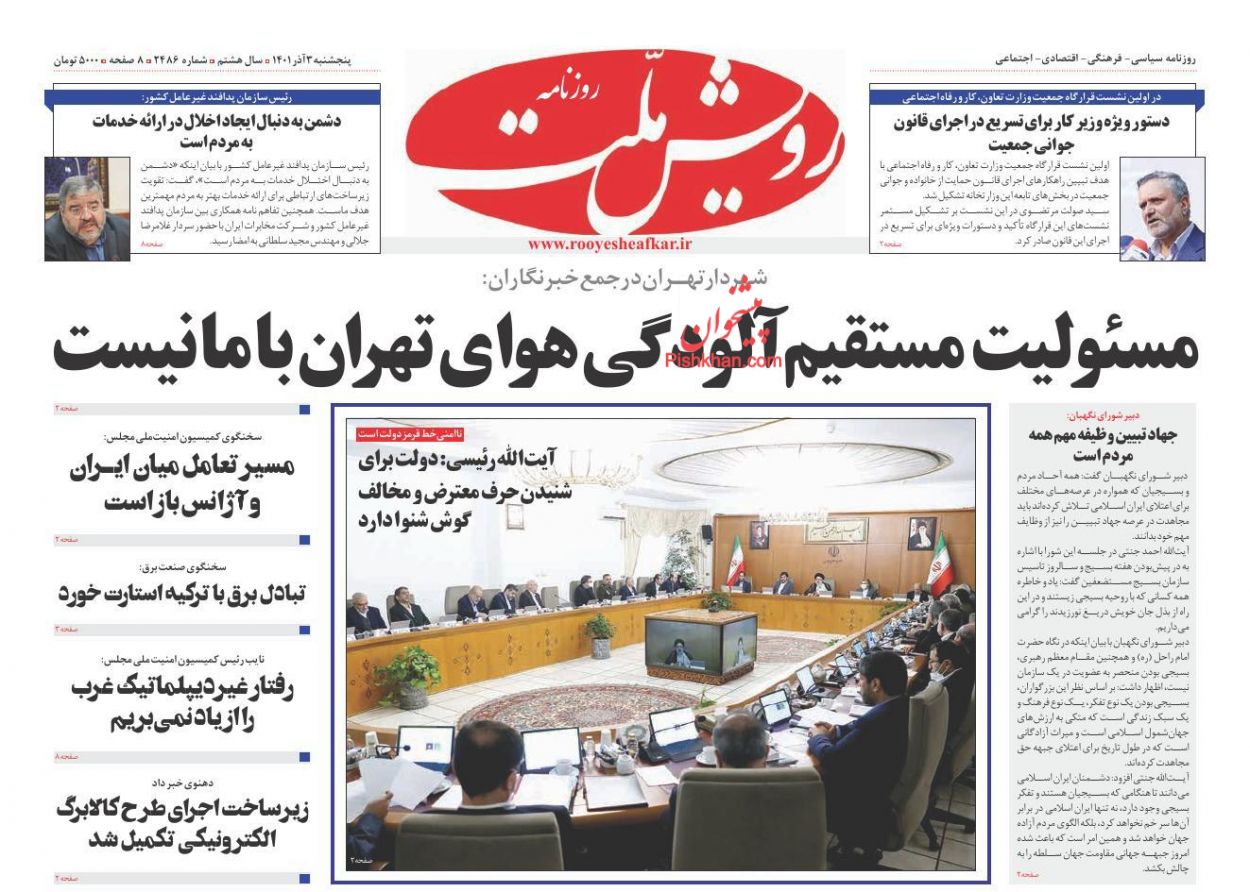 عناوین اخبار روزنامه رویش ملت در روز پنجشنبه ۳ آذر
