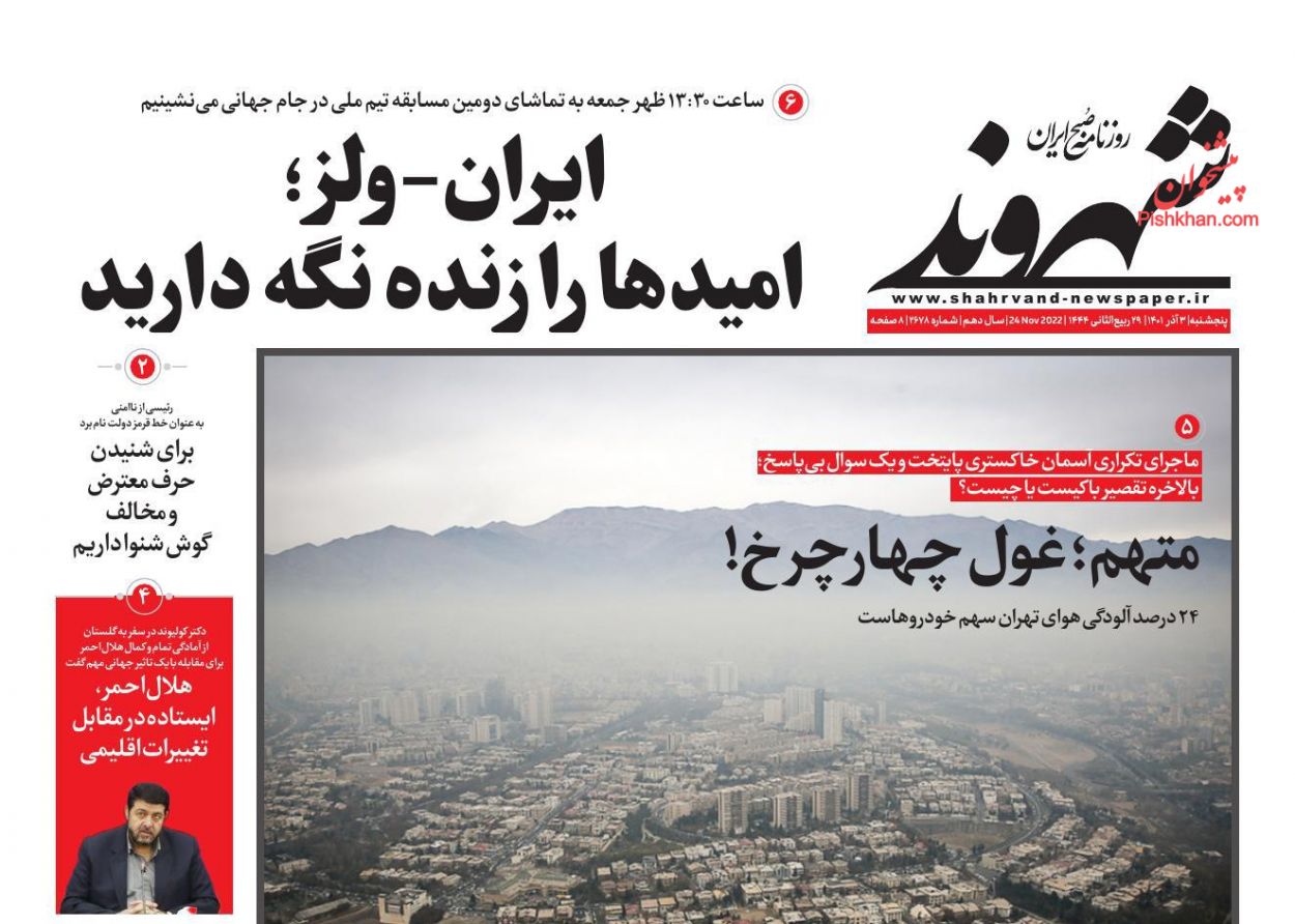 عناوین اخبار روزنامه شهروند در روز پنجشنبه ۳ آذر