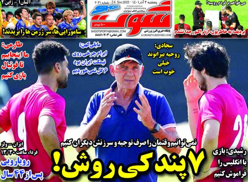 عناوین اخبار روزنامه شوت در روز پنجشنبه ۳ آذر