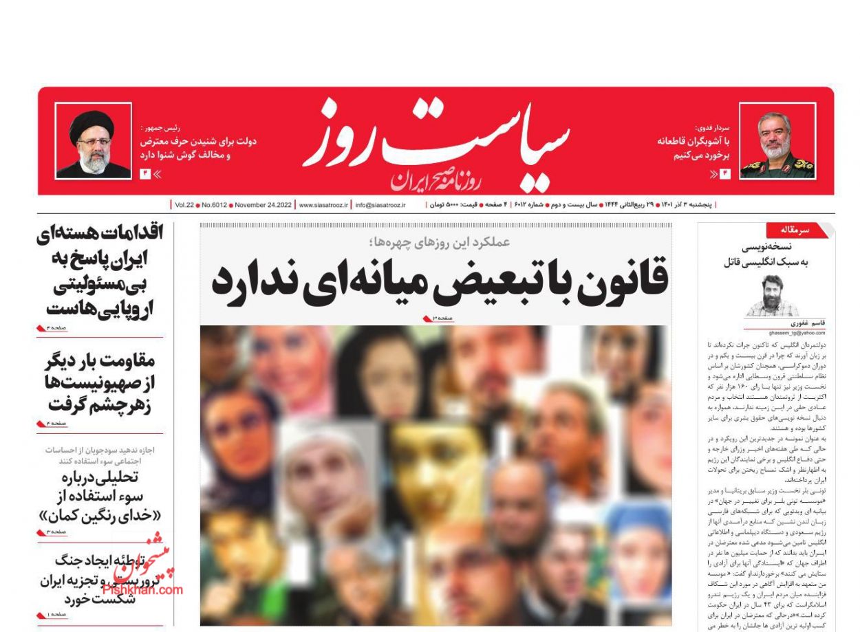 عناوین اخبار روزنامه سیاست روز در روز پنجشنبه ۳ آذر