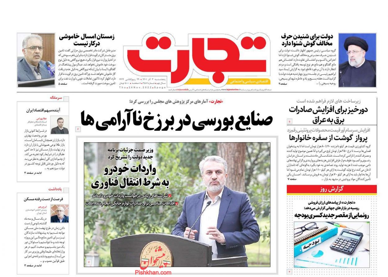 عناوین اخبار روزنامه تجارت در روز پنجشنبه ۳ آذر