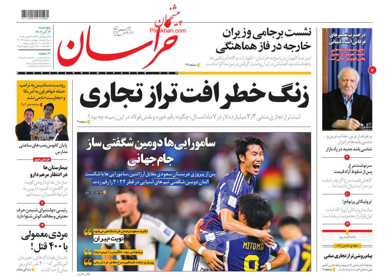 عناوین اخبار روزنامه خراسان در روز پنجشنبه ۳ آذر
