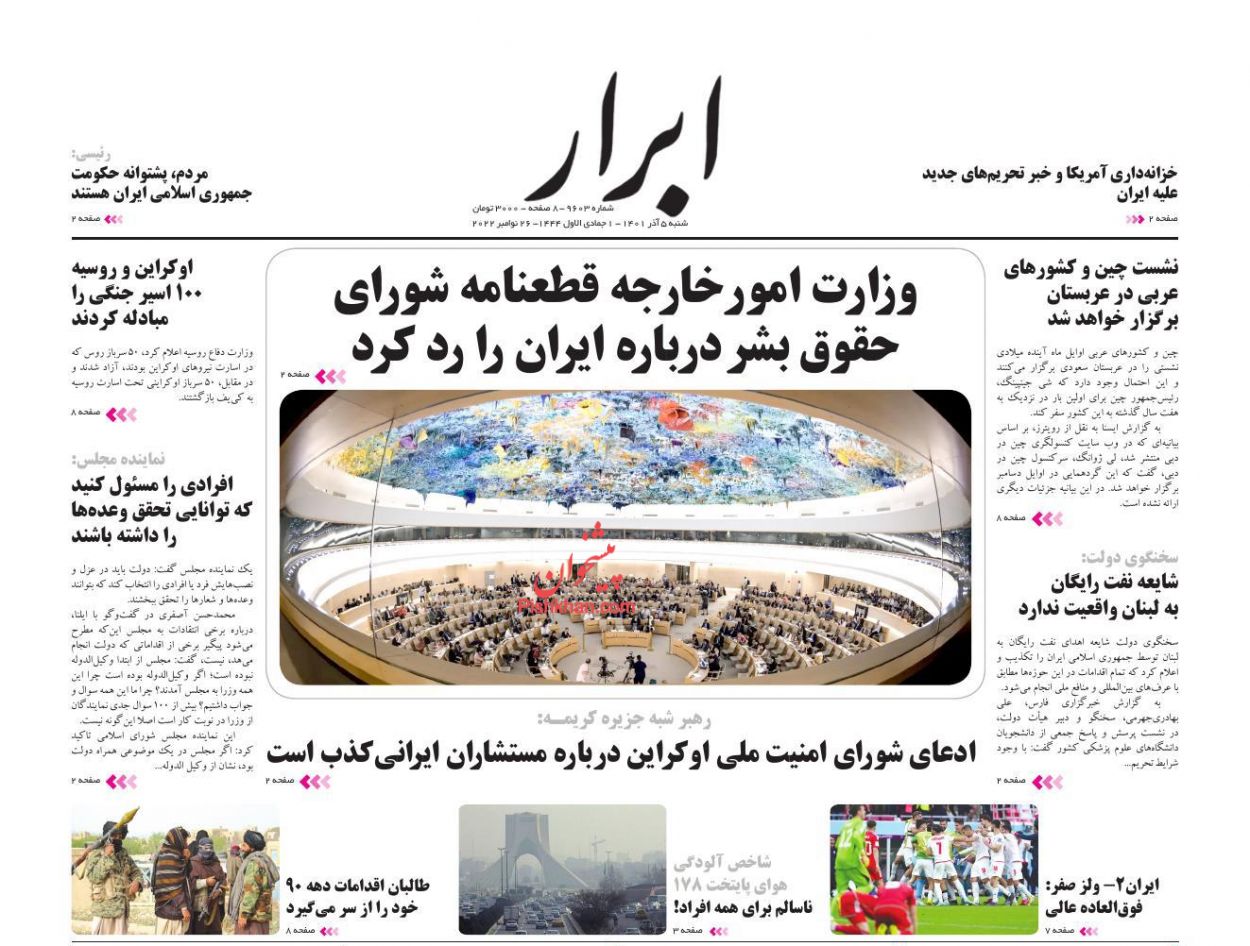 عناوین اخبار روزنامه ابرار در روز شنبه ۵ آذر