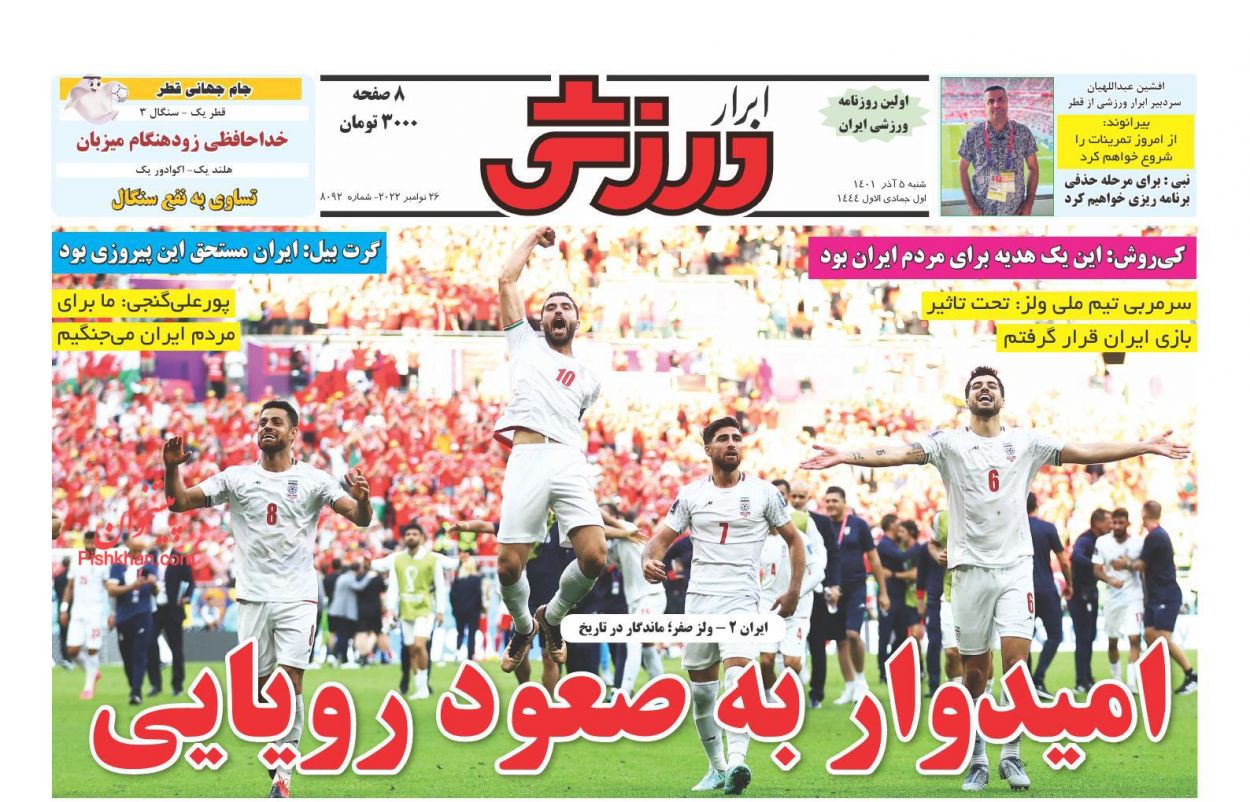 عناوین اخبار روزنامه ابرار ورزشى در روز شنبه ۵ آذر