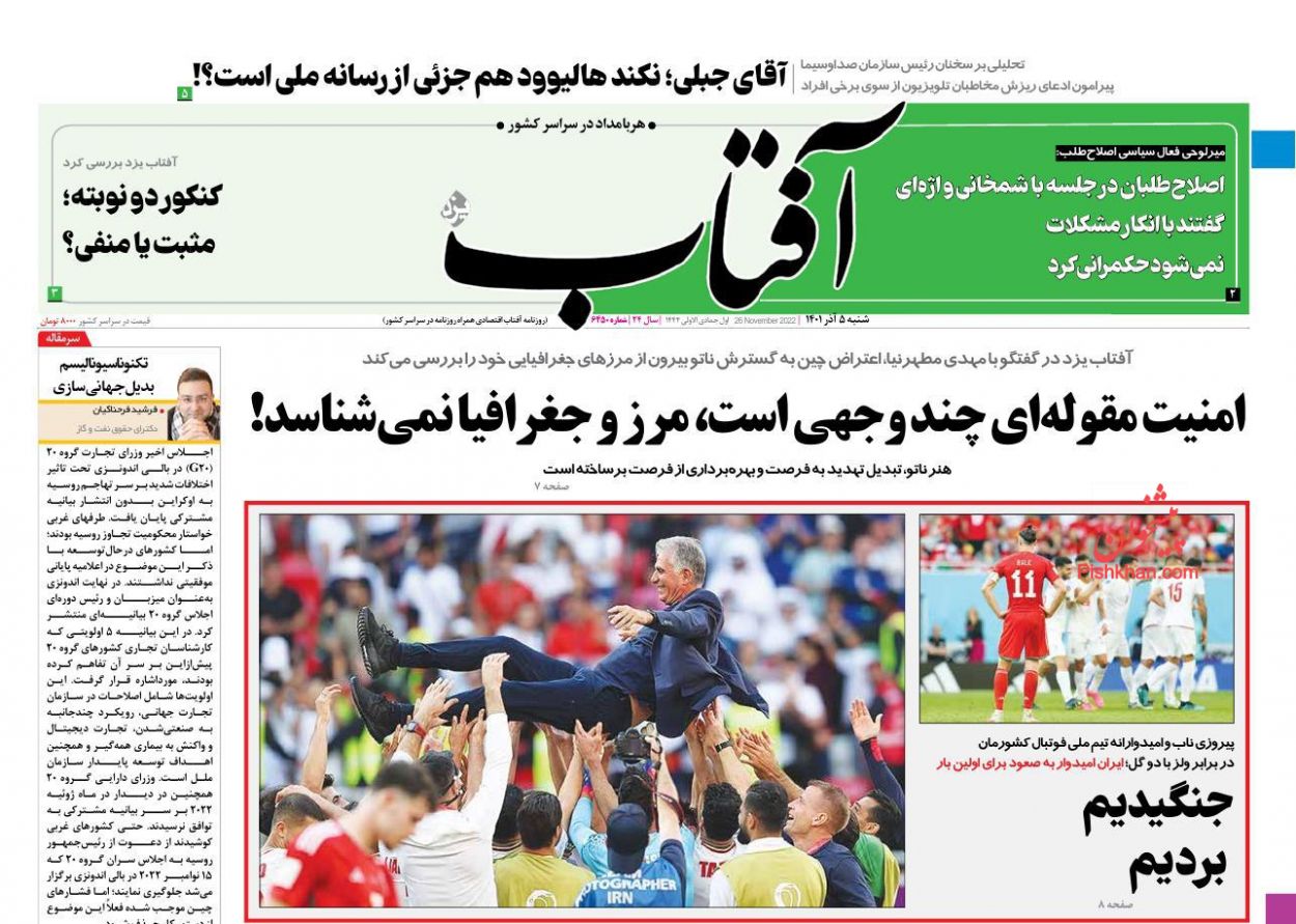 عناوین اخبار روزنامه آفتاب یزد در روز شنبه ۵ آذر