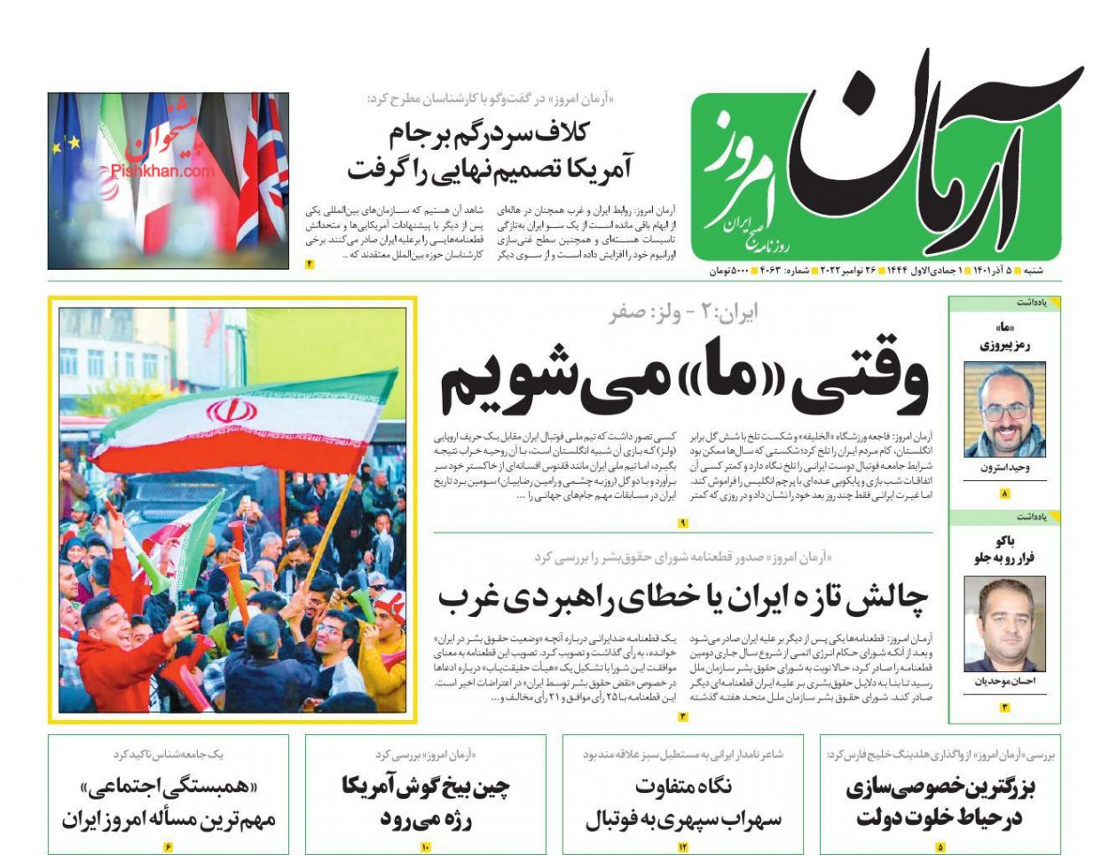 عناوین اخبار روزنامه آرمان امروز در روز شنبه ۵ آذر