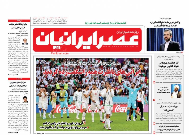عناوین اخبار روزنامه عصر ایرانیان در روز شنبه ۵ آذر