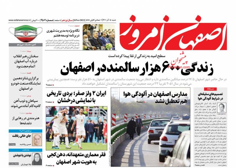 عناوین اخبار روزنامه اصفهان امروز در روز شنبه ۵ آذر