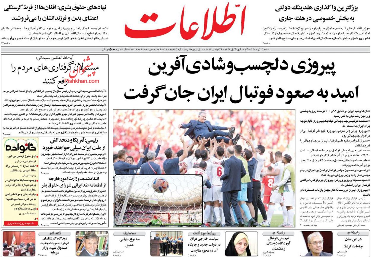 عناوین اخبار روزنامه اطلاعات در روز شنبه ۵ آذر