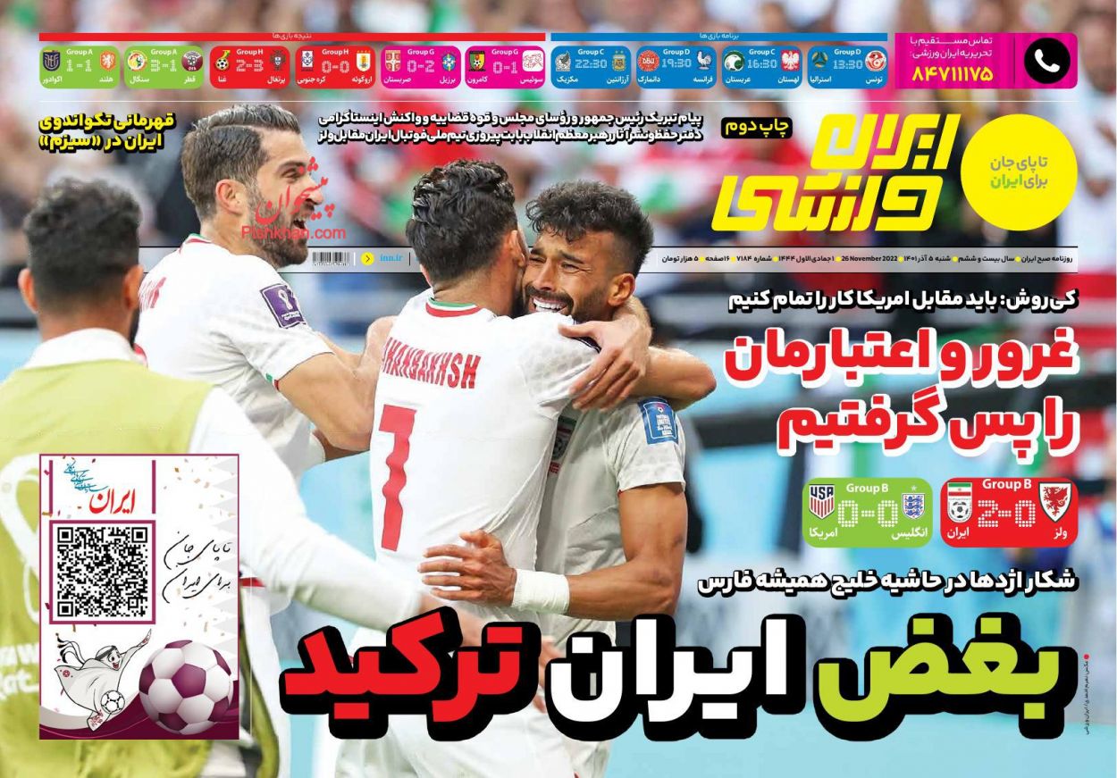 عناوین اخبار روزنامه ایران ورزشی در روز شنبه ۵ آذر