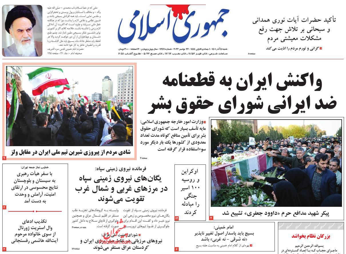 عناوین اخبار روزنامه جمهوری اسلامی در روز شنبه ۵ آذر