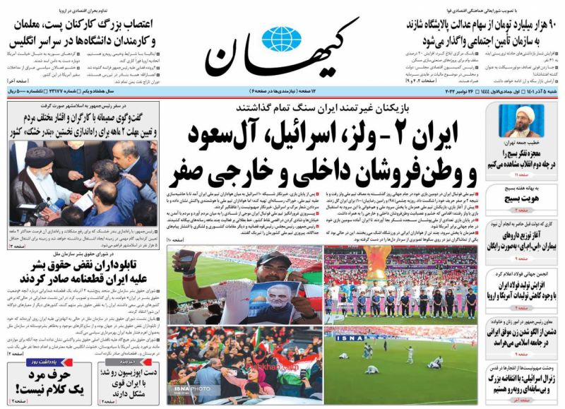 عناوین اخبار روزنامه کيهان در روز شنبه ۵ آذر