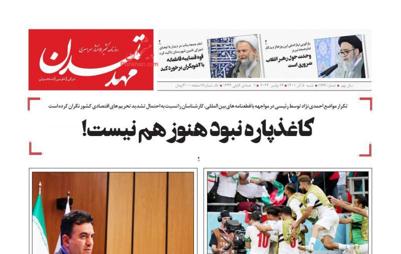 عناوین اخبار روزنامه مهد تمدن در روز شنبه ۵ آذر