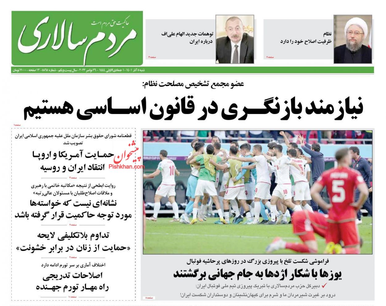 عناوین اخبار روزنامه مردم سالاری در روز شنبه ۵ آذر