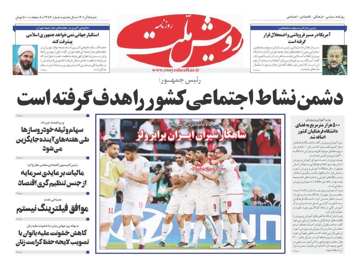 عناوین اخبار روزنامه رویش ملت در روز شنبه ۵ آذر