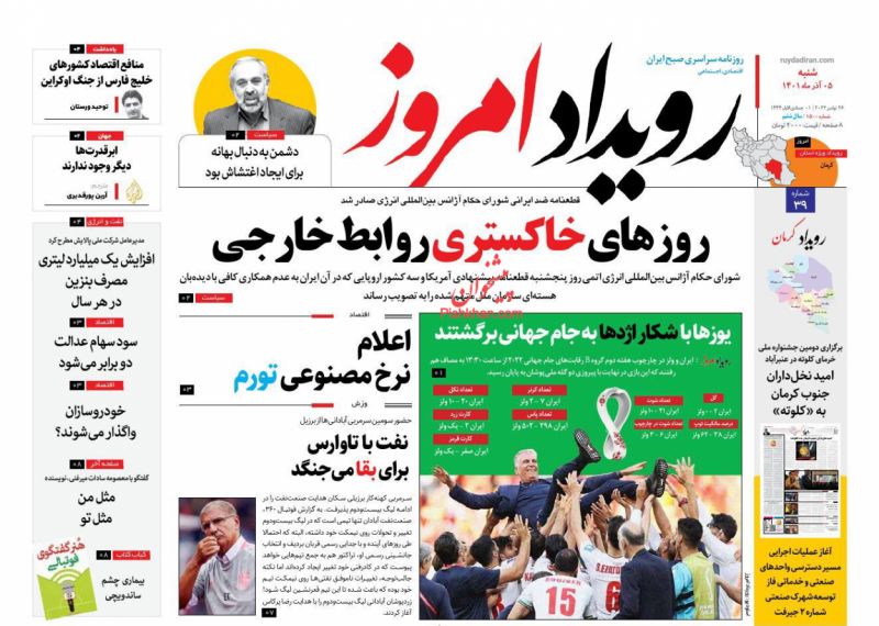 عناوین اخبار روزنامه رویداد امروز در روز شنبه ۵ آذر