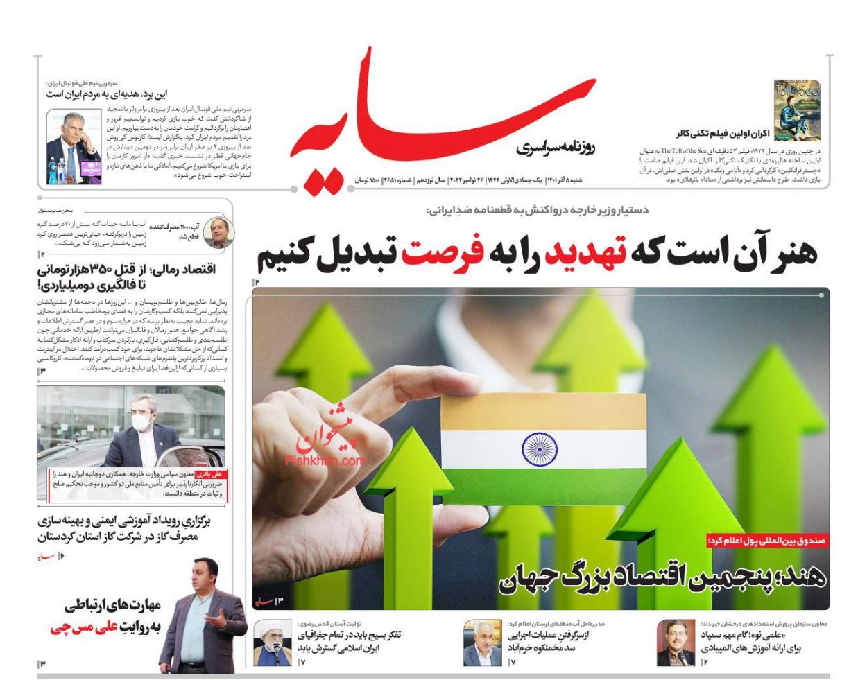 عناوین اخبار روزنامه سایه در روز شنبه ۵ آذر