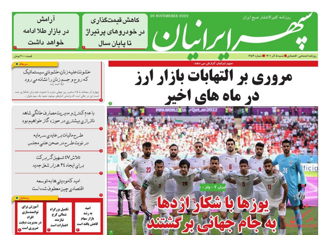 عناوین اخبار روزنامه سپهر ایرانیان در روز شنبه ۵ آذر
