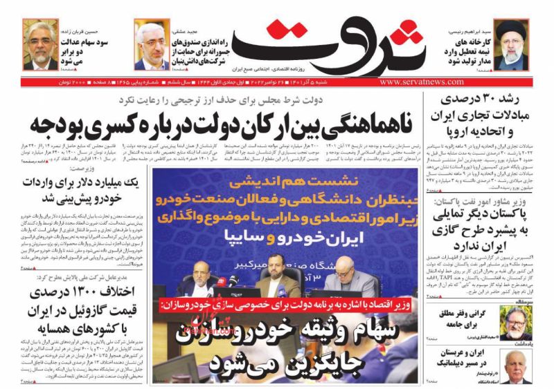 عناوین اخبار روزنامه ثروت در روز شنبه ۵ آذر