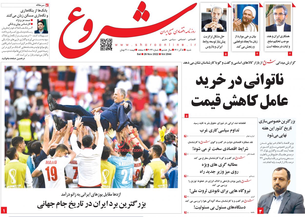 صفحه نخست روزنامه ها/ شنبه ۵ آذر 1401 19 پایگاه خبری ججین عناوین اخبار روزنامه شروع در روز شنبه ۵ آذر