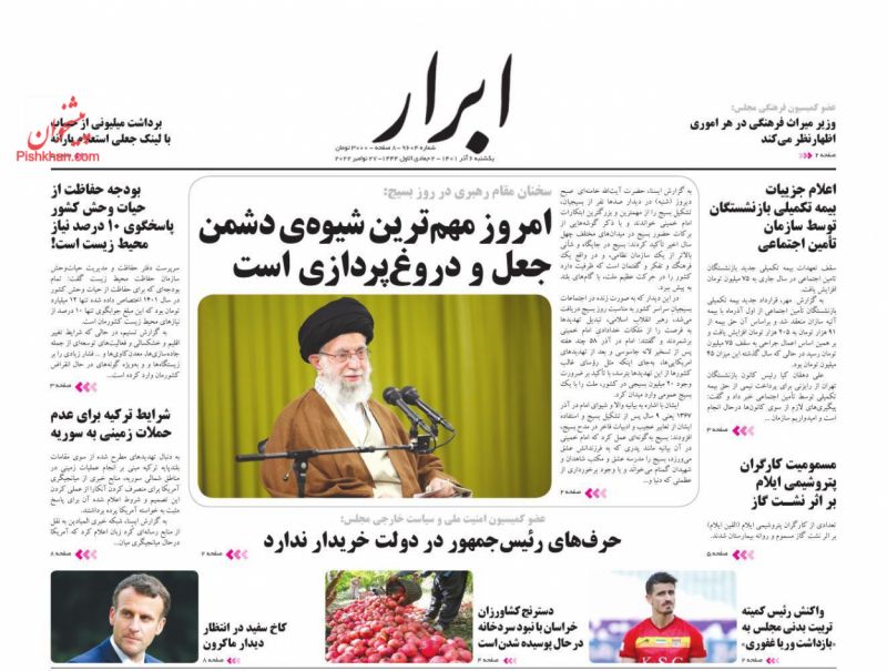 عناوین اخبار روزنامه ابرار در روز یکشنبه‌ ۶ آذر