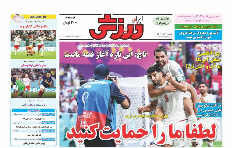 عناوین اخبار روزنامه ابرار ورزشى در روز یکشنبه‌ ۶ آذر