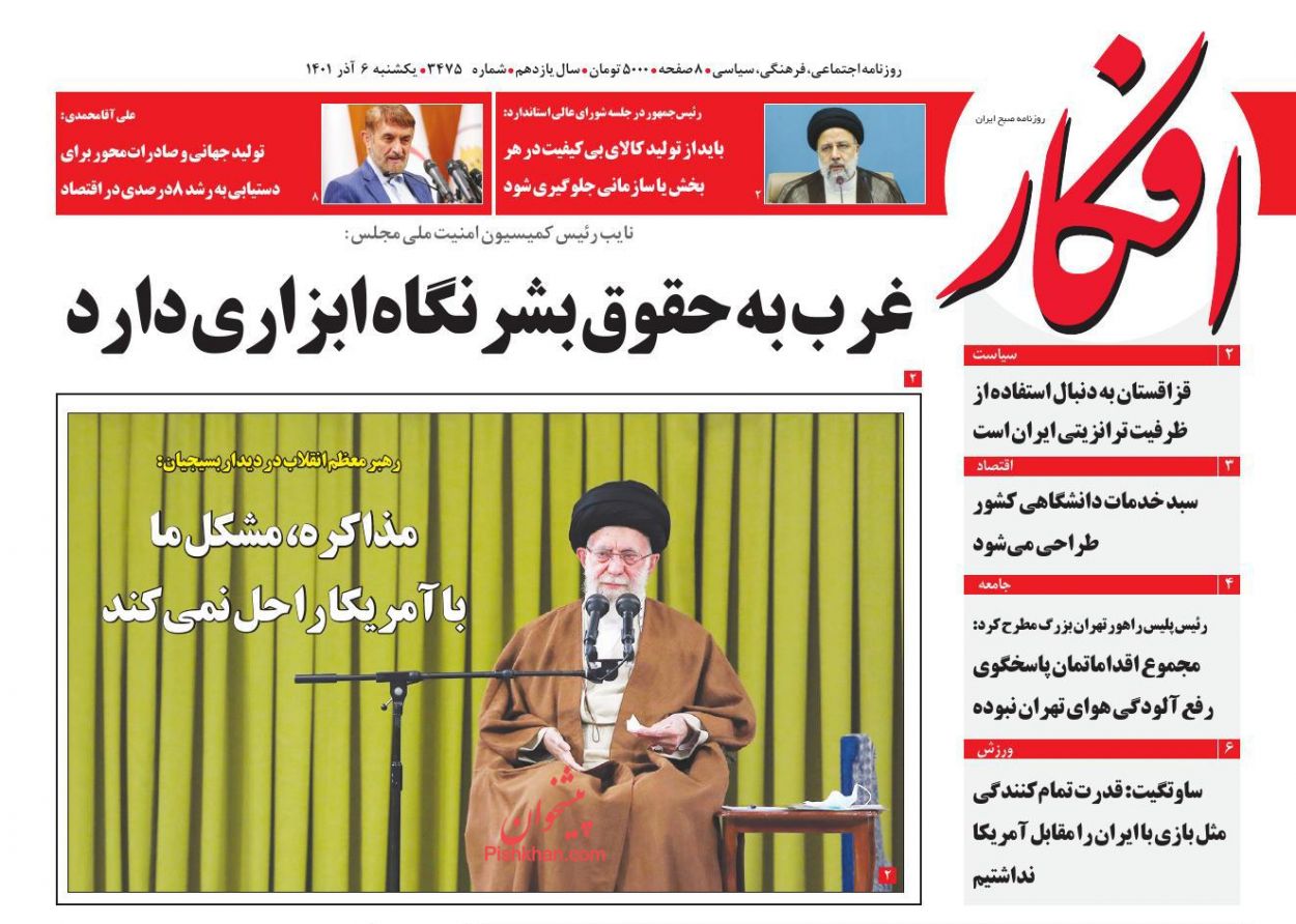 عناوین اخبار روزنامه افکار در روز یکشنبه‌ ۶ آذر