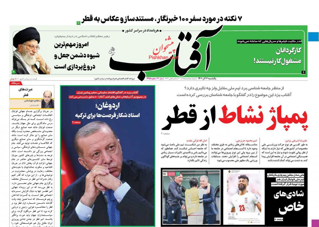 عناوین اخبار روزنامه آفتاب یزد در روز یکشنبه‌ ۶ آذر