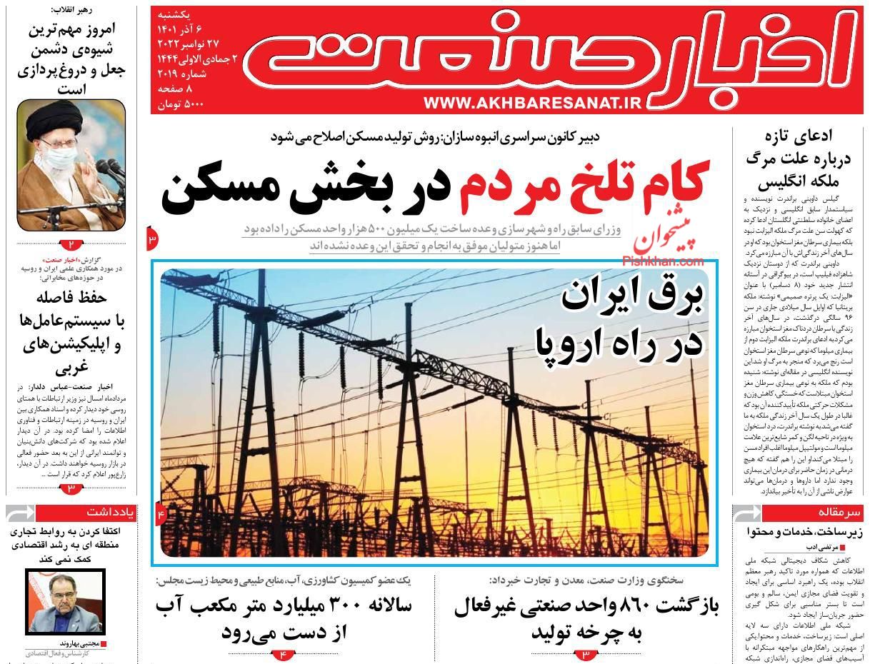 عناوین اخبار روزنامه اخبار صنعت در روز یکشنبه‌ ۶ آذر