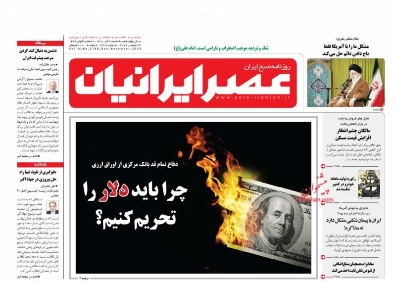 عناوین اخبار روزنامه عصر ایرانیان در روز یکشنبه‌ ۶ آذر