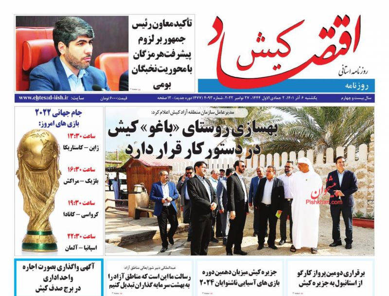 عناوین اخبار روزنامه اقتصاد کیش در روز یکشنبه‌ ۶ آذر