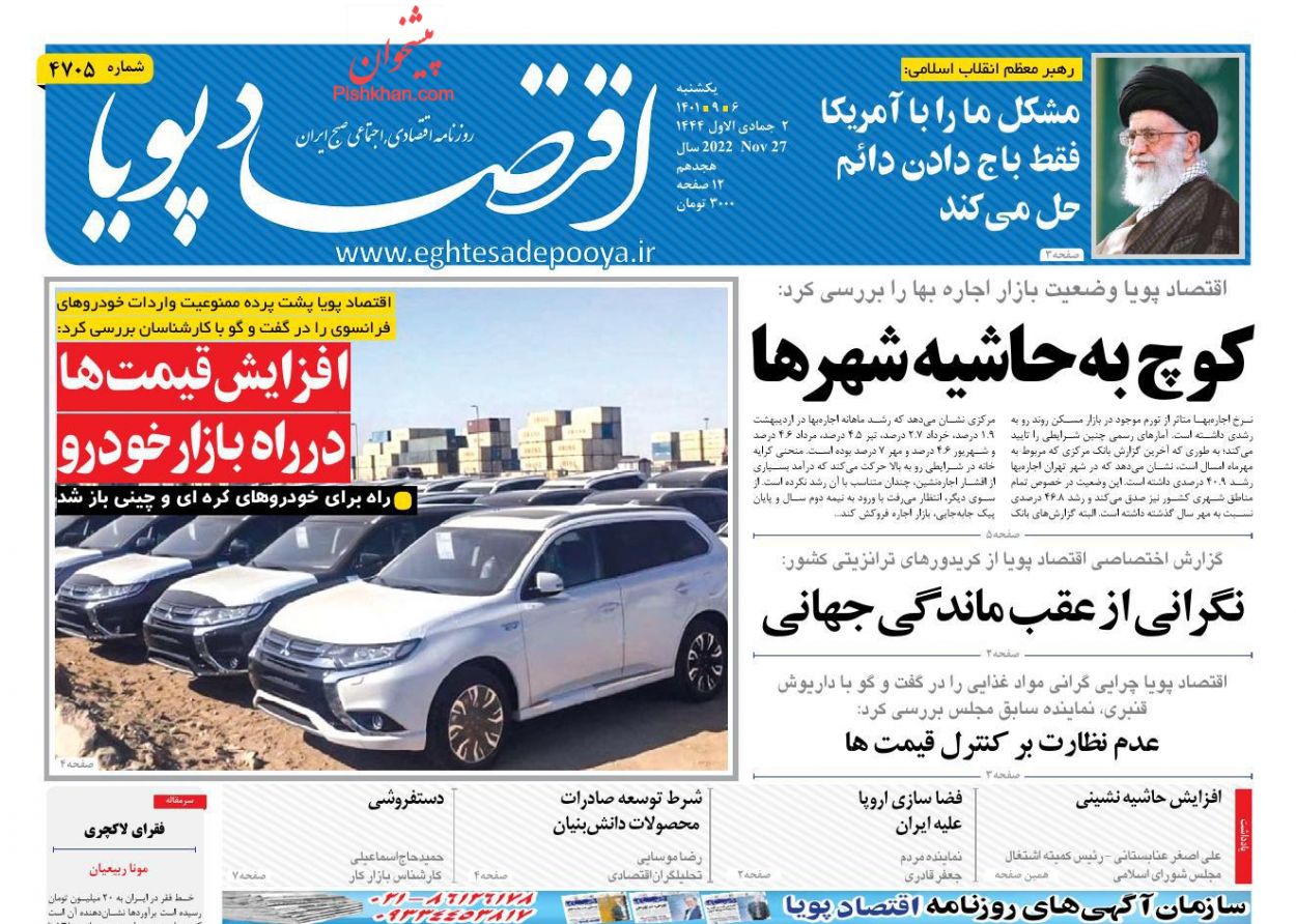 عناوین اخبار روزنامه اقتصاد پویا در روز یکشنبه‌ ۶ آذر