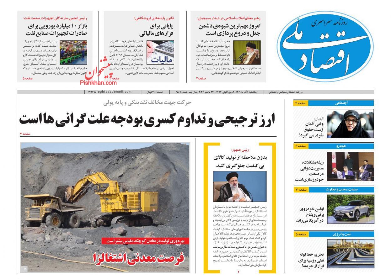 عناوین اخبار روزنامه اقتصاد ملی در روز یکشنبه‌ ۶ آذر