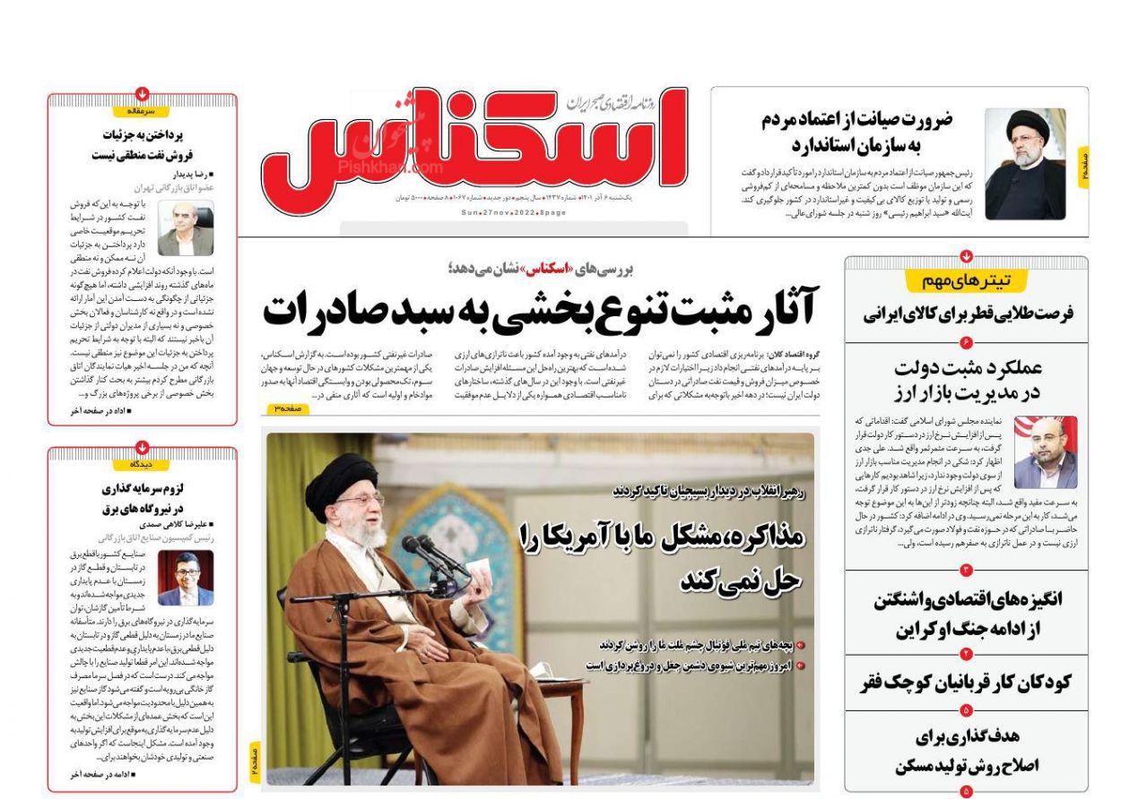 عناوین اخبار روزنامه اسکناس در روز یکشنبه‌ ۶ آذر