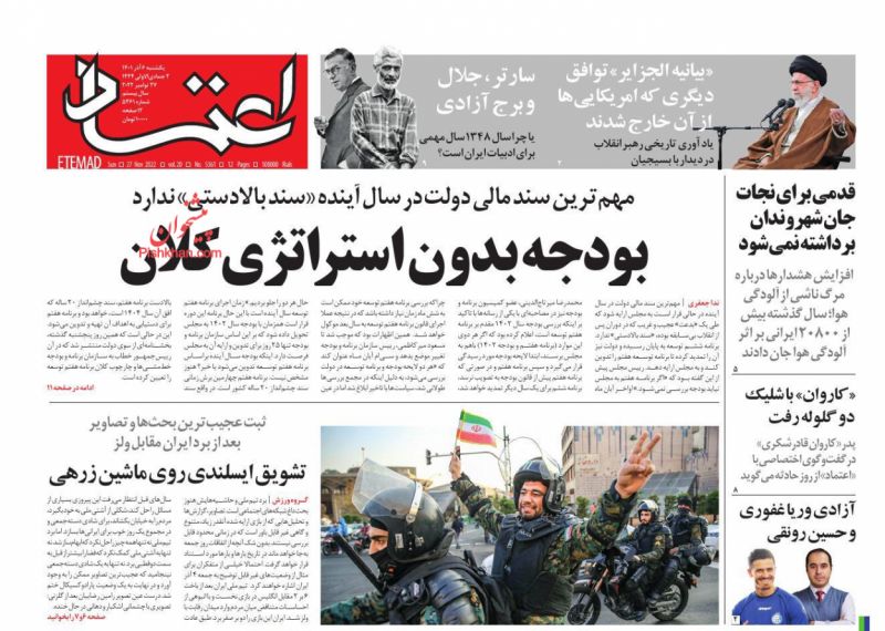 عناوین اخبار روزنامه اعتماد در روز یکشنبه‌ ۶ آذر