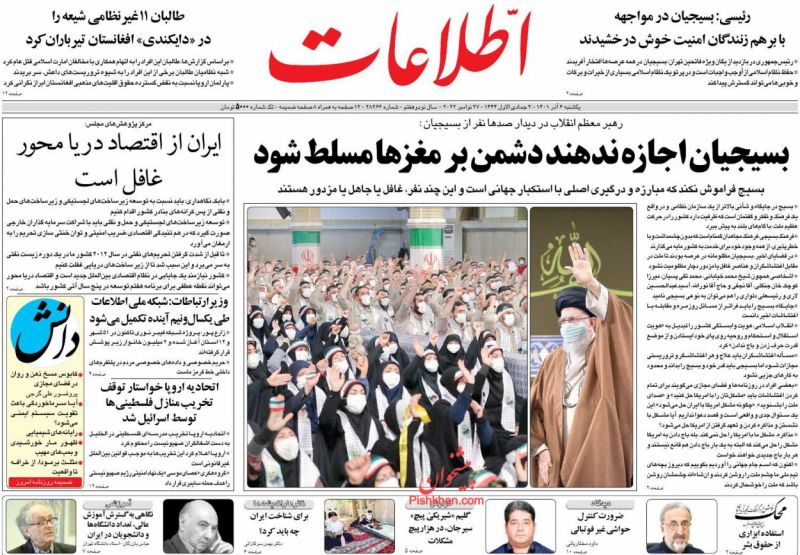 عناوین اخبار روزنامه اطلاعات در روز یکشنبه‌ ۶ آذر