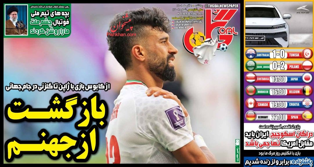 عناوین اخبار روزنامه گل در روز یکشنبه‌ ۶ آذر